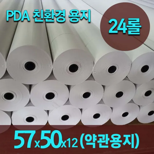 한솔 감열지 카드단말기 혈압계용지 포스 무선 이동식단말기용지 57x50 24롤