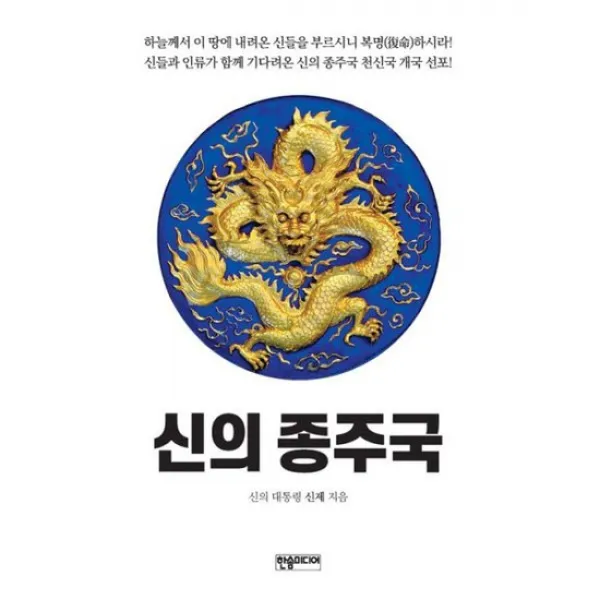 신의 종주국