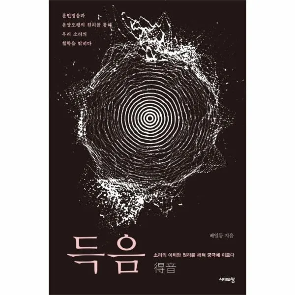 이노플리아 득음 소리의 이치와 원리를 깨쳐 궁극에 이르다, One color | One Size@1
