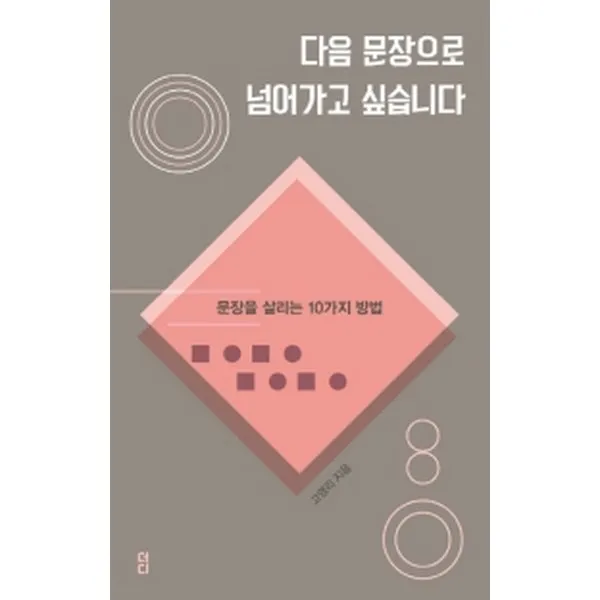 다음 문장으로 넘어가고 싶습니다, 더디퍼런스
