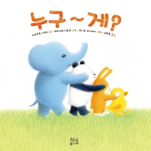 누구~게?, 현암주니어