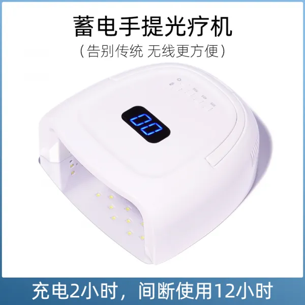 광선 치료기 속건 굽다 고출력 120w 감응 광요법 전업 네일숍 전용 60w전기를 저장함 토트 광선치료기