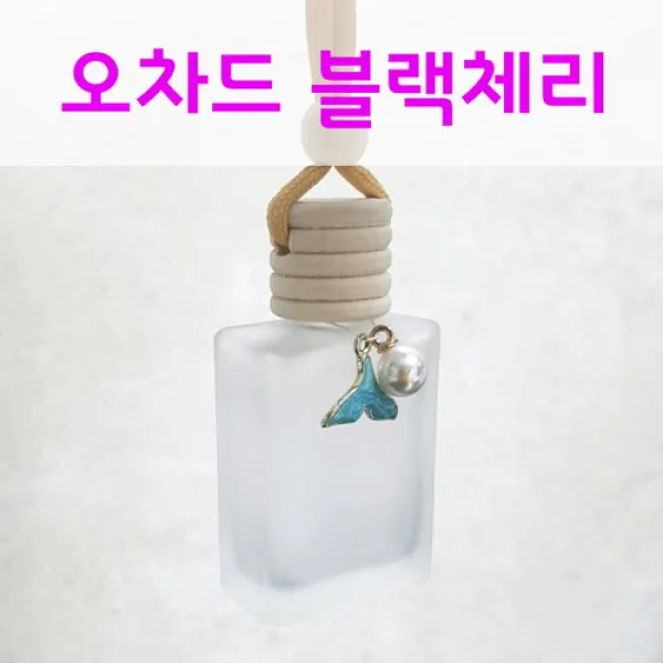 [바보사랑]차량용 자동차 방향제 디퓨저 오차드블랙체리, 울트라라벤더