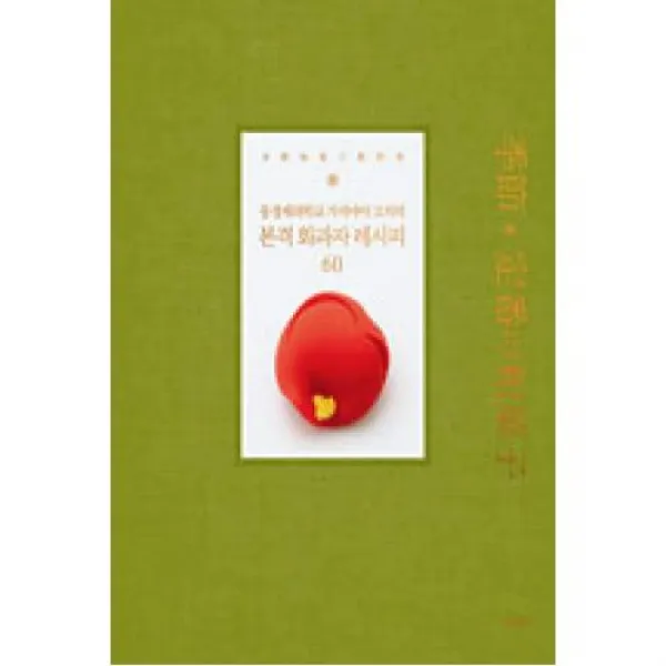 동경제과학교 가지야마 고지의 본격 화과자 레시피 60, 한스미디어