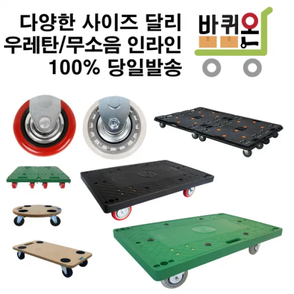 [바퀴온] 달리 우레탄 무소음 인라인 바퀴, 06. 녹색 달리 준대