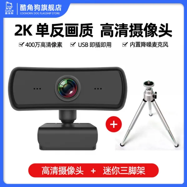 마이크 컴퓨터 데스크탑 올인원 HD 온라인 수업 재시험 교육 홈이있는 무료 드라이브 USB 외장 카메라, 블랙 2K HD [자동 초점 + 내장 사운드 마이크 + 미니 카메라 스탠드 + 3 년 갱신 서비스]