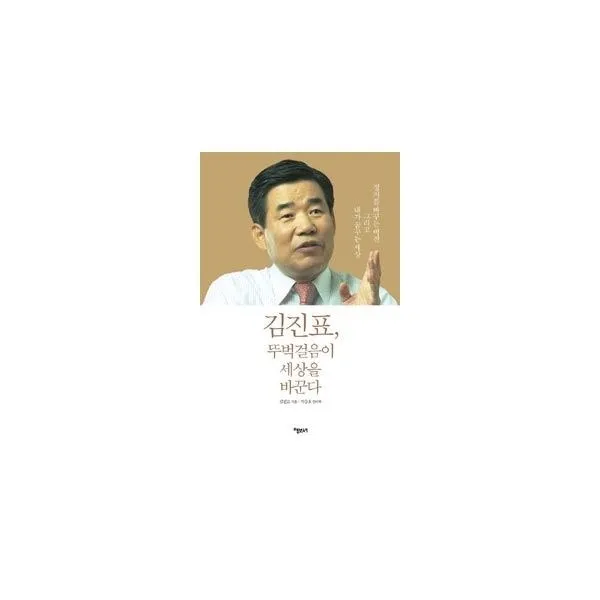 밀크북_2 김진표 뚜벅걸음이 세상을 바꾼다, One color | One Size@1