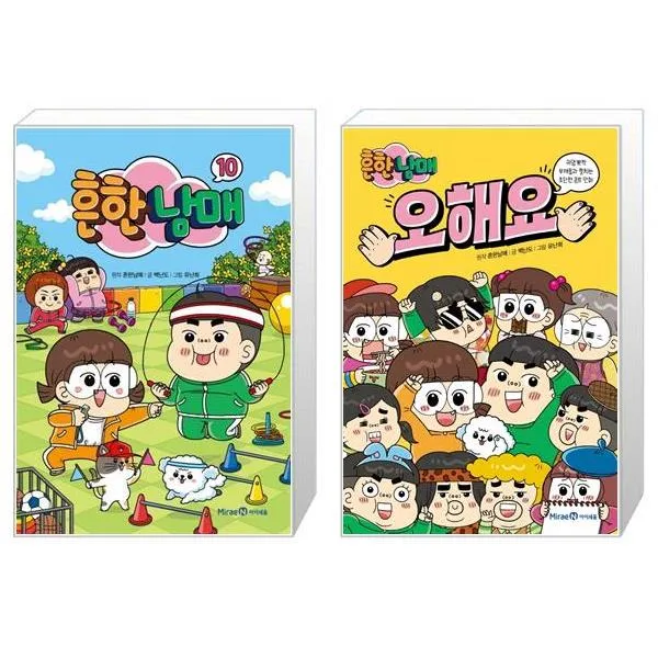 흔한남매 10 + 흔한남매 오해요 (마스크제공)