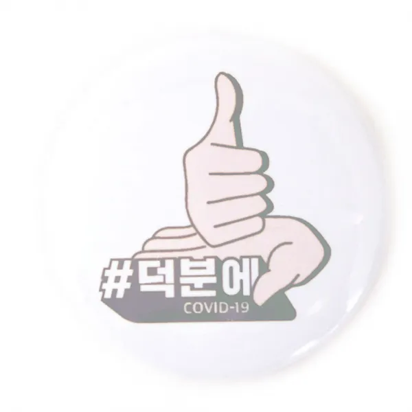 퀸즈 덕분에 배지 뱃지 뺏지 덕분에챌린지 캠페인 캔뱃지