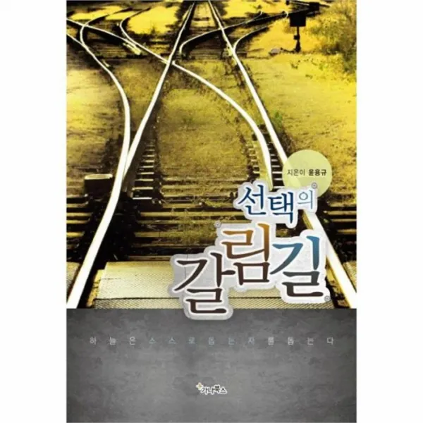 웅진북센 선택의 갈림길