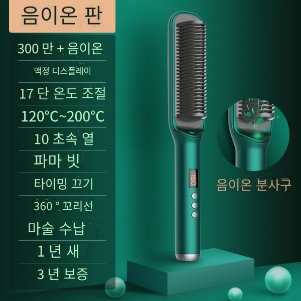 예니브 생머리빗 음이온 생머리 게으름뱅이로 생머리양용 클립형 전기펌, 201A 액정-그린-음이온(유로파이프/220V)