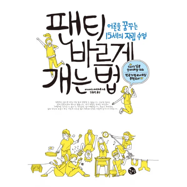 팬티 바르게 개는 법:어른을 꿈꾸는 15세의 자립 수업, 공명