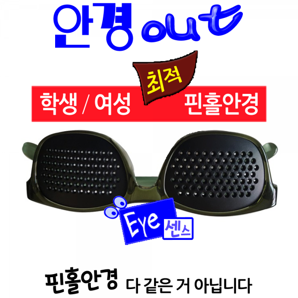 핀홀안경 무도수 근시 난시 노안 눈관리 눈운동 시력교정 눈근력운동 남녀공용패션선글라스, 성인고급/블랙
