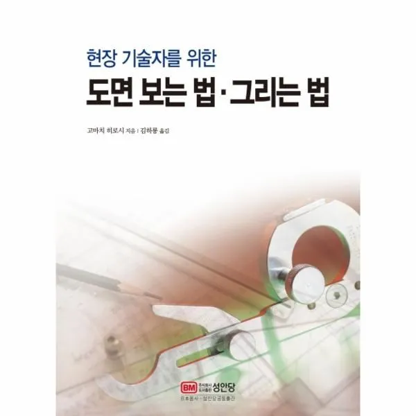 웅진북센 도면보는법 그리는법 현장기술자를위한 3870, One color | One Size@1