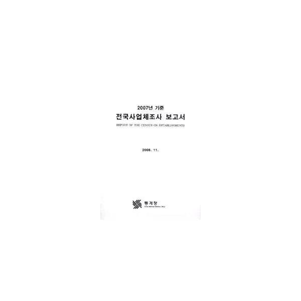 밀크북_2 전국사업체조사 보고서, One color | One Size@1