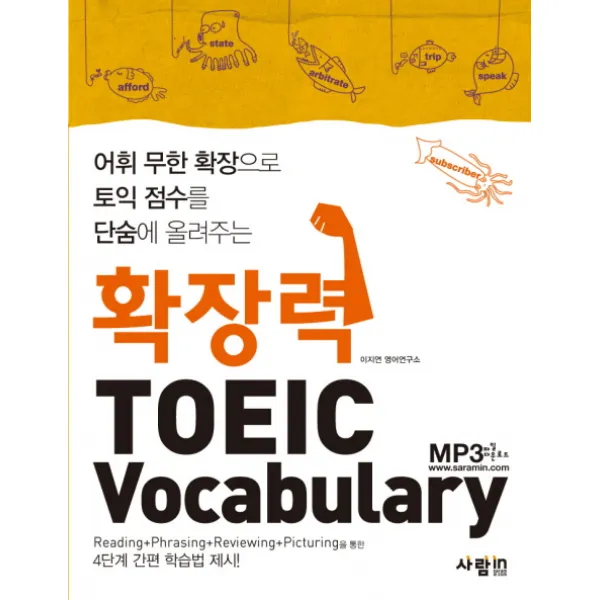 확장력 TOEIC VOCABULARY:어휘 무한 확장으로 토익 점수를 단숨에 올려주는, 사람in