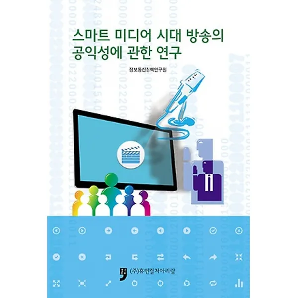 스마트 미디어시대 방송의 공익성에 관한 연구, 휴먼컬처아리랑
