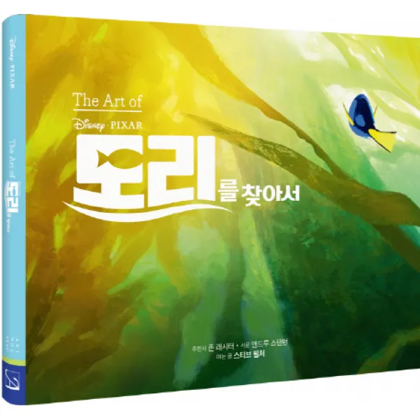 The Art of 도리를 찾아서 : 디즈니 도리를 찾아서 아트북, 참돌