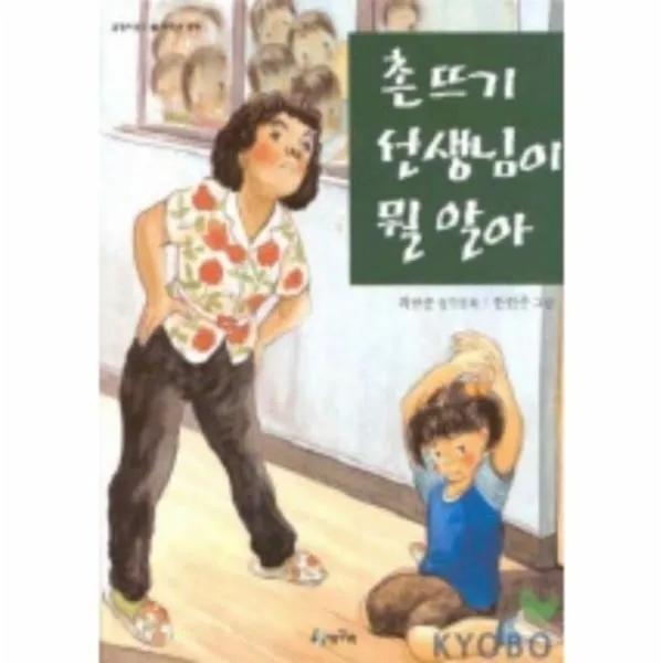이노플리아 촌뜨기선생님이뭘알아 3 올챙이문고저학년동화, One color | One Size@1