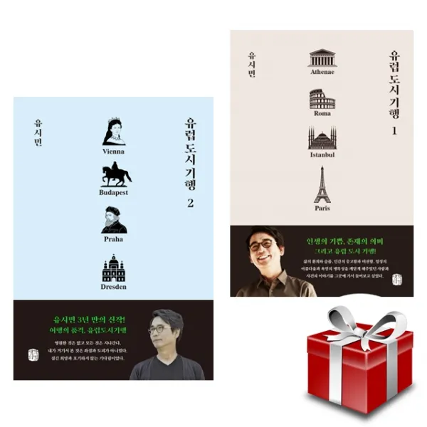 유럽도시기행 1~2권 세트