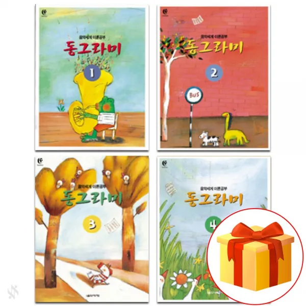 동그라미 1~4 전 4권 세트 Piano textbook 음악 이론 교재