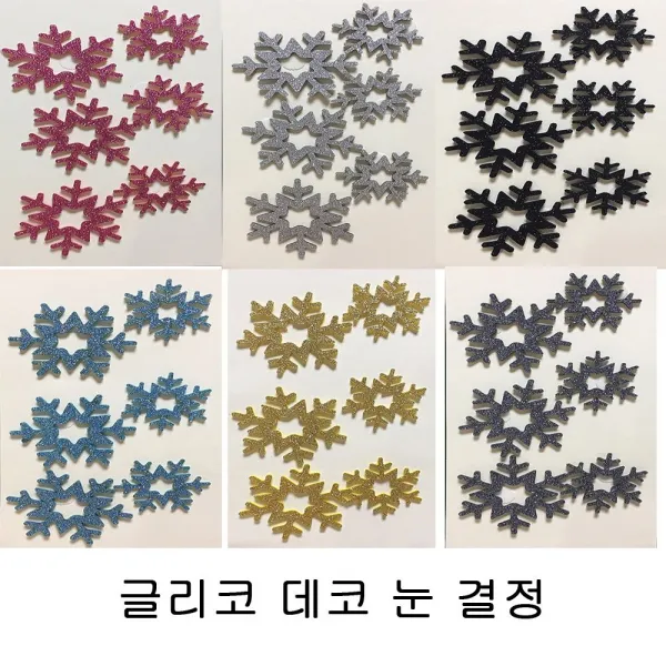 DMW7A21A5 GDB 글리터 데코 눈결정 문구 사무용품 폼보드 미술용품 분홍 외 5가지