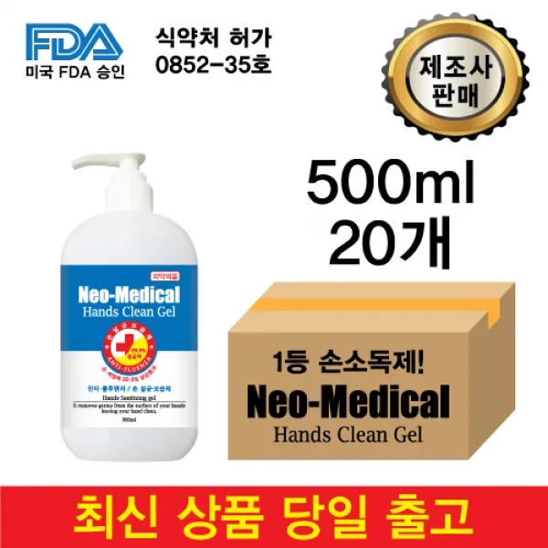 네오메디컬 핸드클린 손소독제, 500ml, 20개