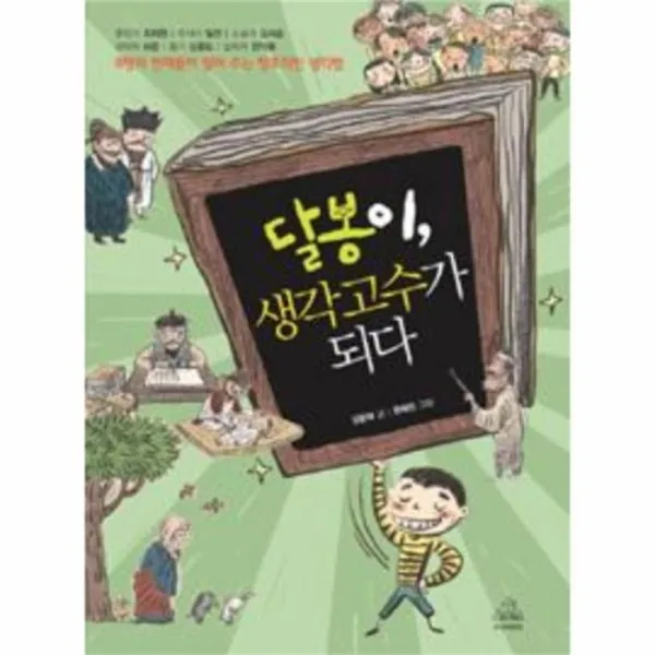 웅진북센 달봉이 생각 고수가 되다, One color | One Size@1
