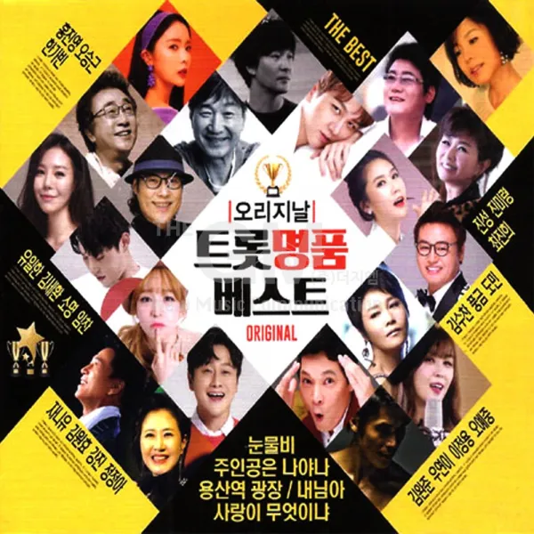 2CD_오리지날트롯명품베스트/주인공은나야나/왕서방/사랑이무엇이냐/뒤늦은후회/내님아/미운사랑2/사은품CD증정
