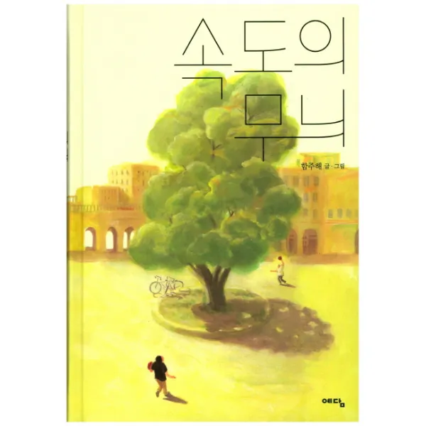 속도의 무늬 위즈덤하우스