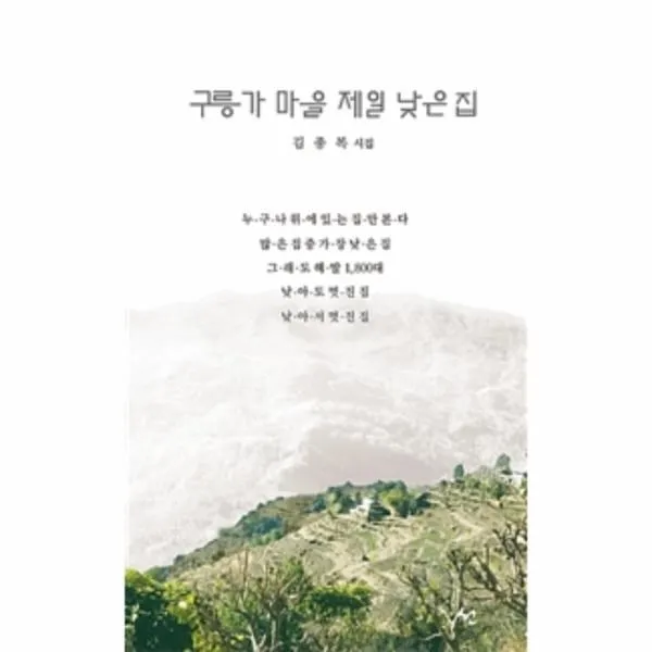 웅진북센 구릉가 마을 제일낮은집