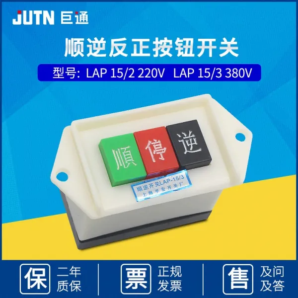 소프트버튼 순역 스위치 LAP-15/2역순 공작기계 220V380V버튼 LAP-15/3정방향역방향, T01-LAP-15/2 220V
