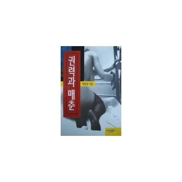 밀크북_2 권력과 매춘, One color | One Size@1