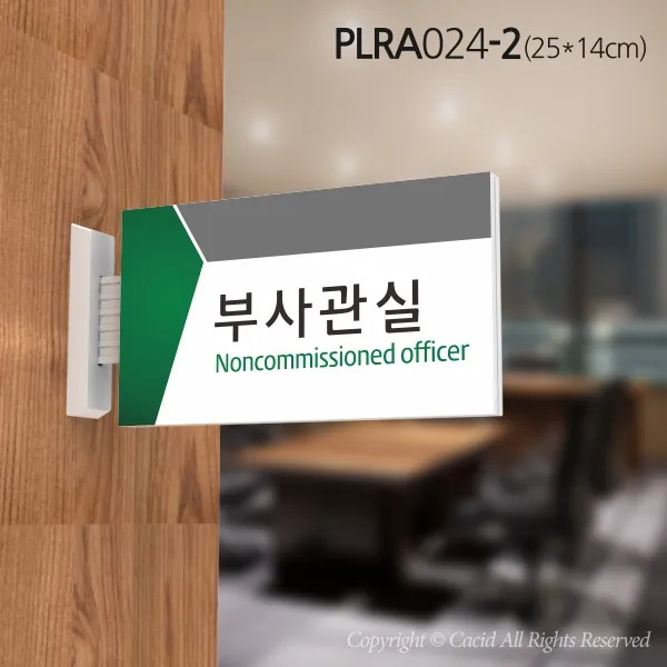 심플사인 돌출표지판 Plra024 교회 병원 군부대 부서명 표찰 팻말 부서이름 실명판 도어사인 문패 회사 사무실 학교 25*14cm