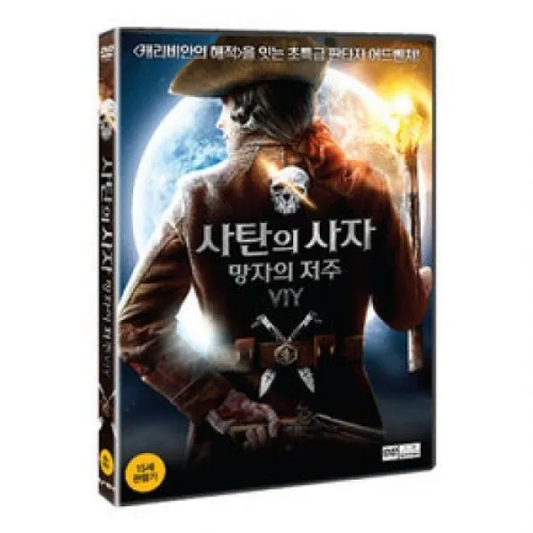 (DVD) 사탄의 사자 : 망자의 저주(1disc), 1개