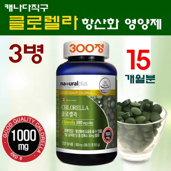 클로렐라 분말 가루 정 크로렐라 클로레라 엽록소 녹조류 해조류 피부 건강 항산화 면역력 영양제 식약처 캐나다 직구, 3병, 505mg*300정