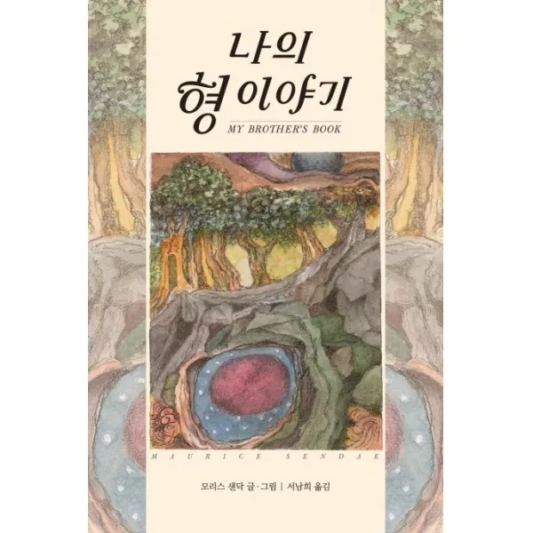 나의 형 이야기, 시공주니어