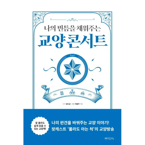 나의 빈틈을 채워주는 교양 콘서트, 믹스커피, 김도균이용주