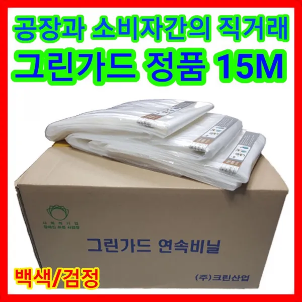 그린가드 정품 15M[40롤] 연속비닐 리필봉투 쓰레기봉투 연속봉투 삼익정품 국내생산100%, 40롤, 45L