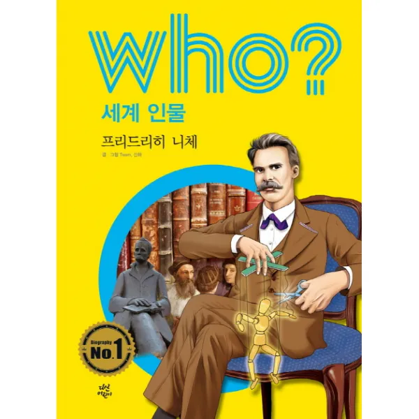 Who? 세계 인물: 프리드리히 니체, 다산어린이