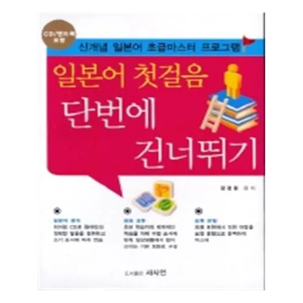 유니오니아시아 일본어 첫걸음 단번에 건너뛰기