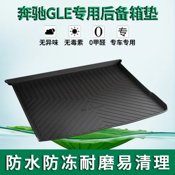 벤츠 ABCEGMS급 180L200L260L300LGLCGLAGLE 트렁크 끝판, 벤츠GLE 레귤러핏