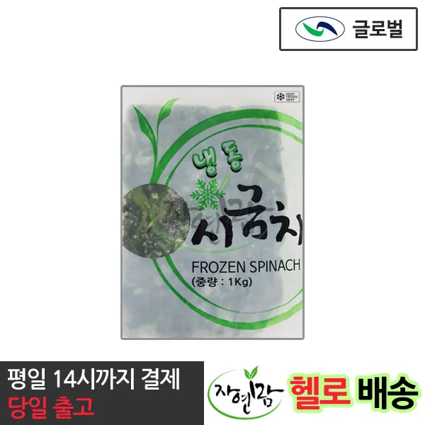 [자연맘스토리] 글로벌 냉동 시금치 1kg, 1개