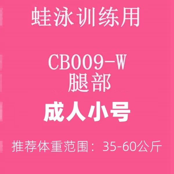 수영 용품 개구리 헤엄 다리 교정 신기 초보자 휴대 장비 스판 밴드 밴딩 트레이닝 댕기를 바로잡다, 다리 -CB009W 성년 미니 사이즈
