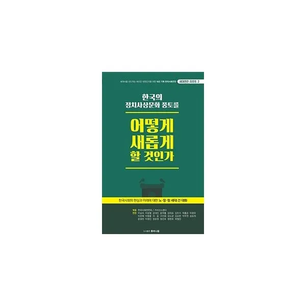 밀크북_2 한국의 정치사상문화 풍토를 어떻게 새롭게 할 것인가, One color | One Size@1