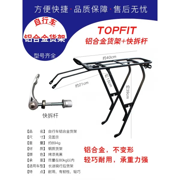 천장선 화물선 275 자전거 화물칸 단차 후면 책가방 장도 뒷좌석 꼬리에 바리 가방 옷걸이 액세서리, TOPFIT알루미늄합금 짐받이