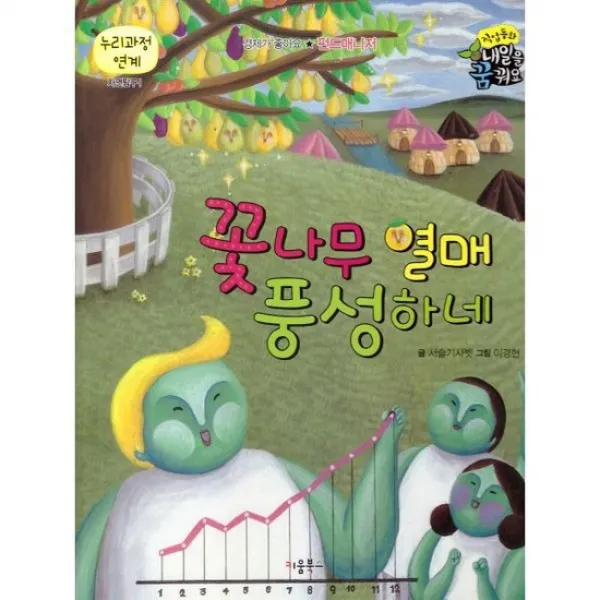 꽃나무 열매 풍성하네