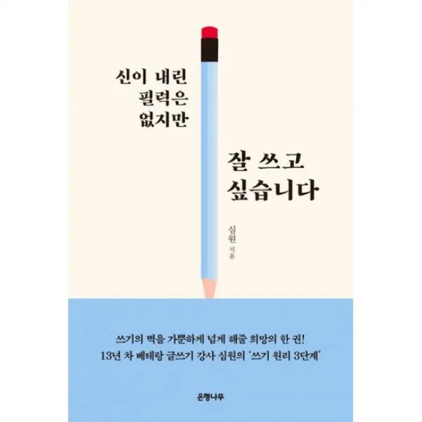 신이 내린 필력은 없지만 잘 쓰고 싶습니다