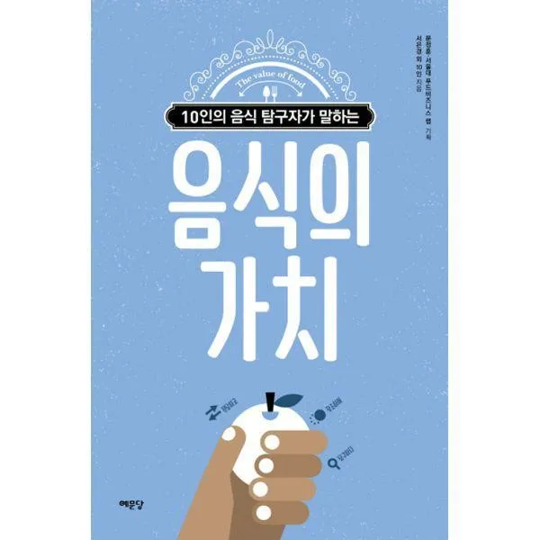 밀크북_2 10인의 음식 탐구자가 말하는 음식의 가치, One color | One Size@1