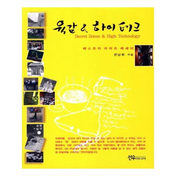 육감 하이테크